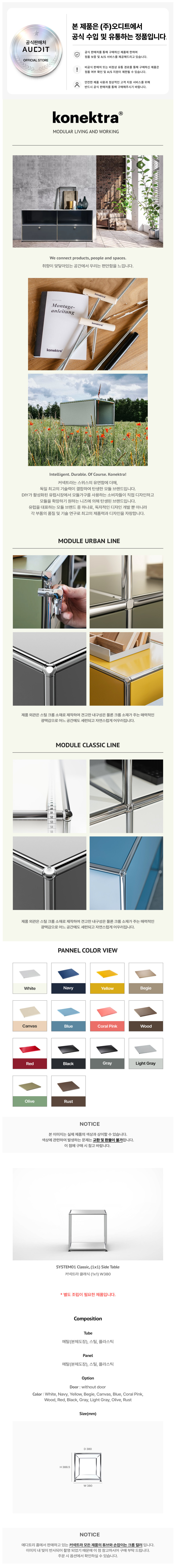 커넥트라 클래식 (1X1) W380 Konektra Classic