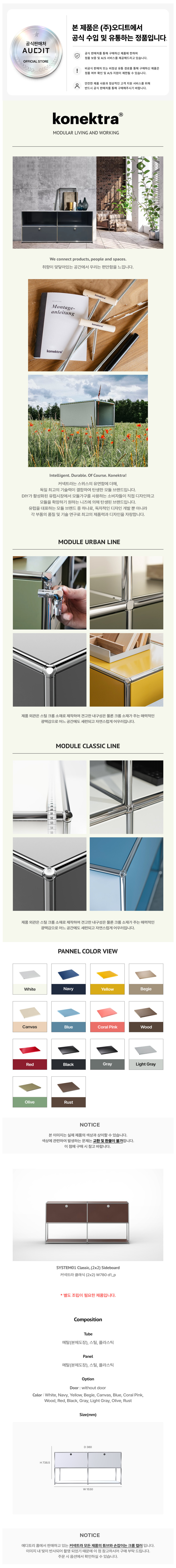 커넥트라 클래식 (2X2) W1530 D2 Konektra Classic