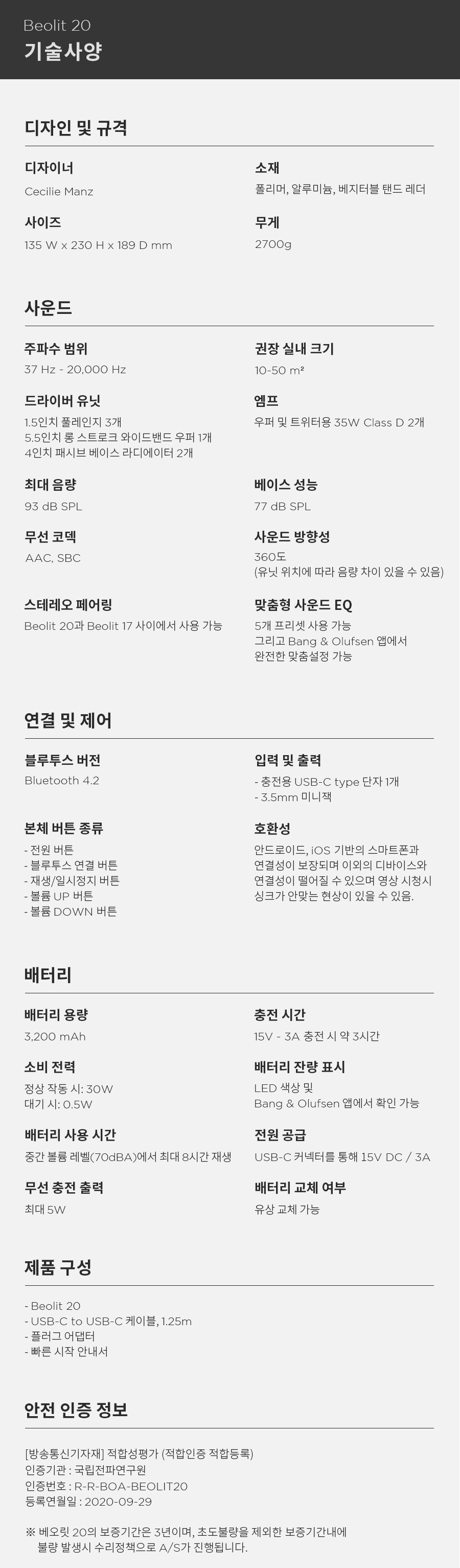 뱅앤올룹슨 베오릿 20