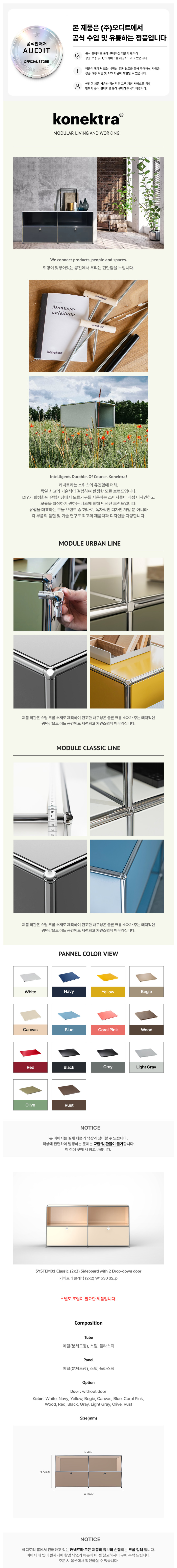 커넥트라 클래식 (2X2) W1530 D2_P Konektra Classic