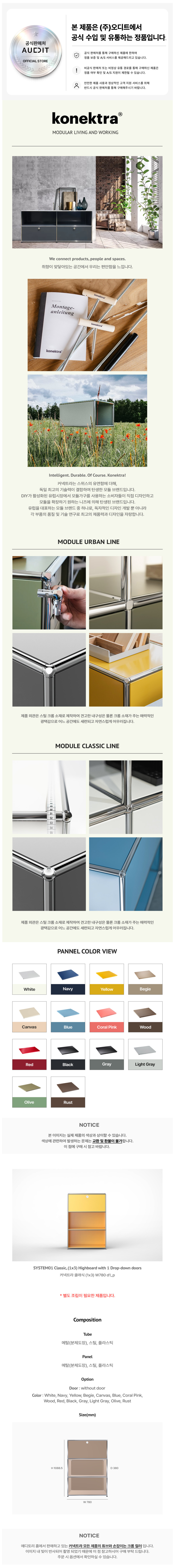 커넥트라 클래식 (1X3) W780 D1_P Konektra Classic