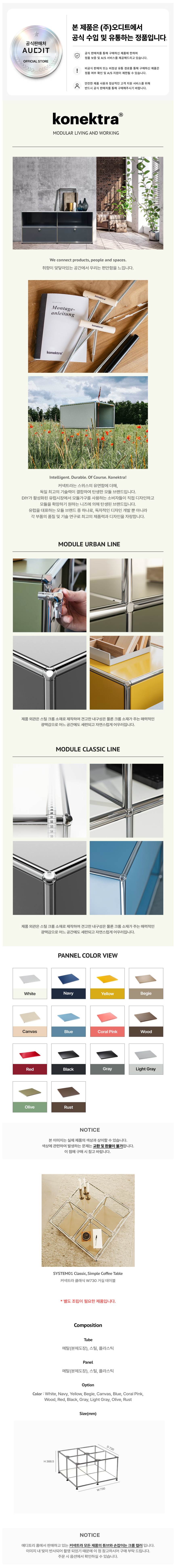 커넥트라 클래식 W730 거실 테이블 Konektra Classic