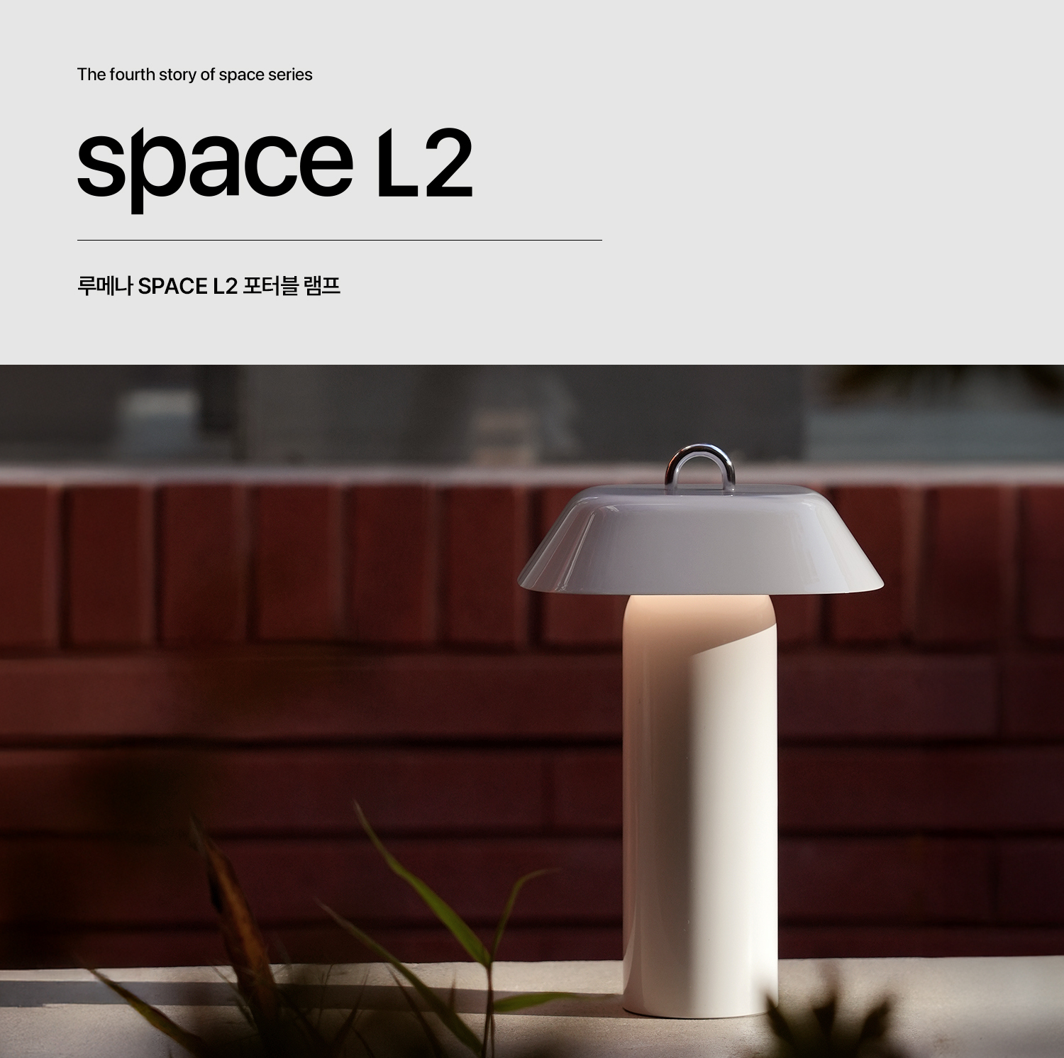 LUMENA SPACE L2
