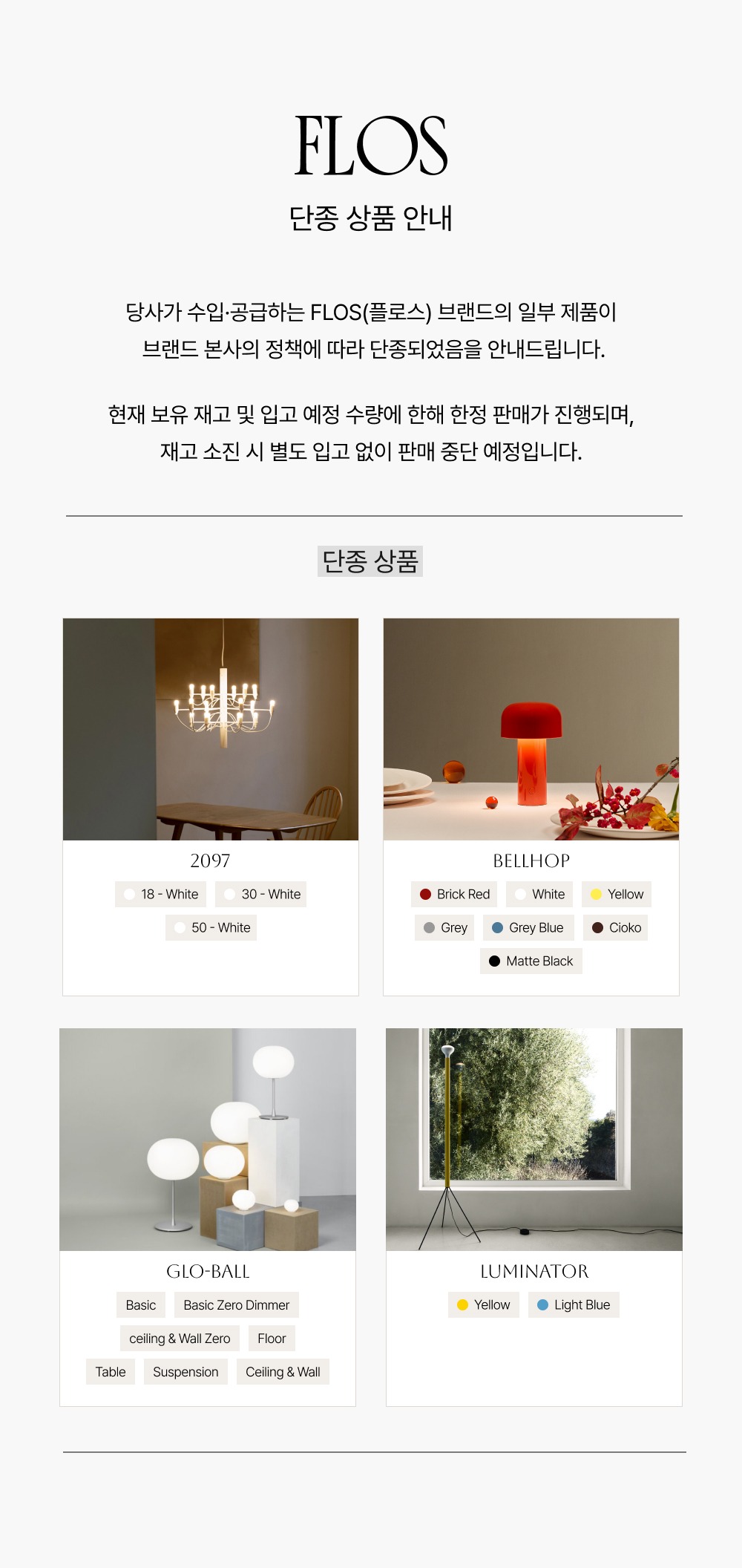 운영 상품 단종 안내.jpg