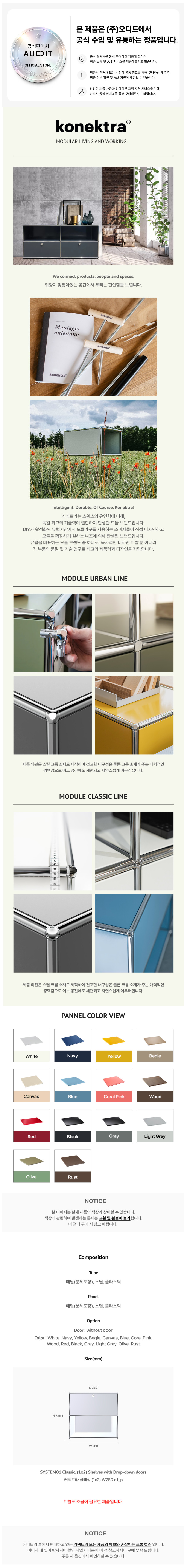 커넥트라 클래식 (1X2) W780 D1_P Konektra Classic