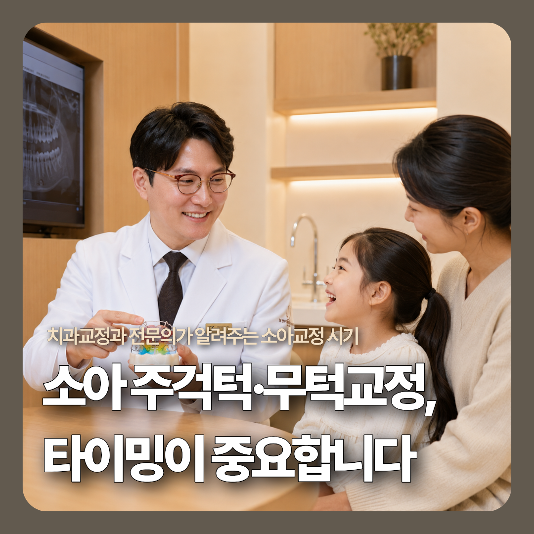 인천 송도 디어스마일치과교정과 진료실에서 원장이 어린이 환자와 다정하게 눈을 맞추며 어린이 성장판 엑스레이 데이터 및 턱뼈 성장 조절 장치를 친근하게 설명하는 안심 소통 모습