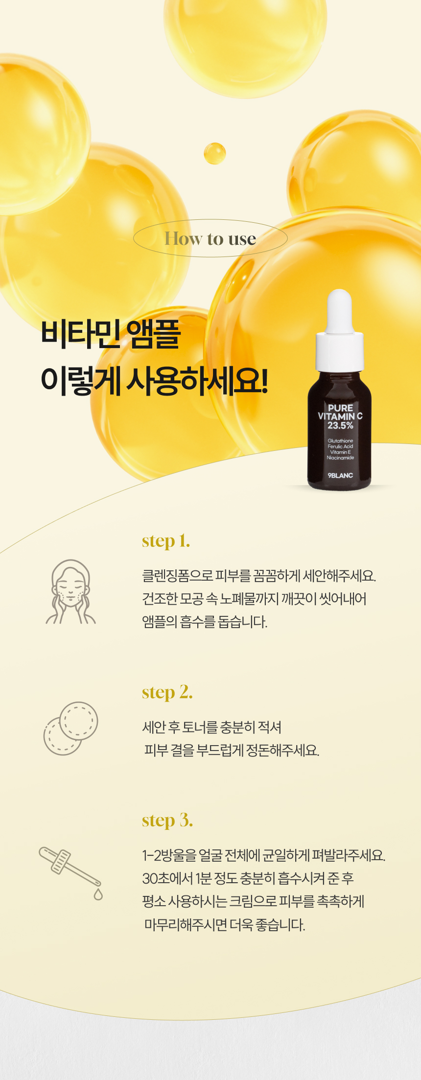 [1+1] 나인블랑 영국산 순수 비타민C 23.5% 앰플