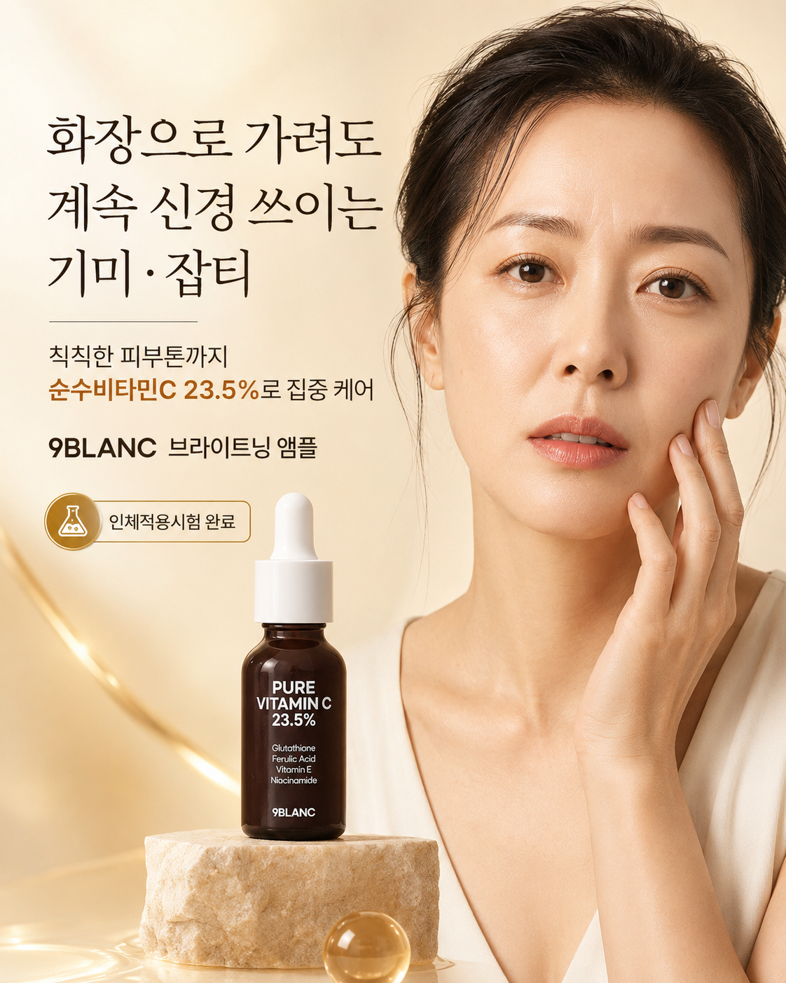 [1+1] 나인블랑 영국산 순수 비타민C 23.5% 앰플