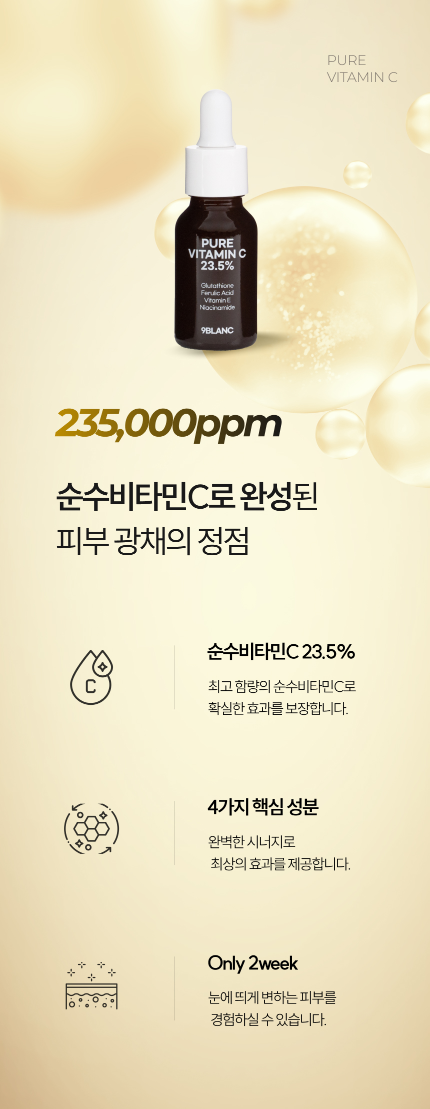 [1+1] 나인블랑 영국산 순수 비타민C 23.5% 앰플