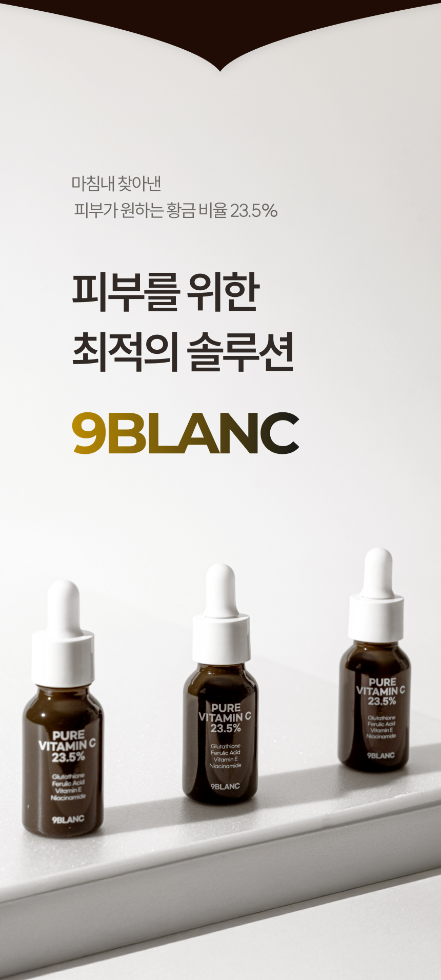 [1+1] 나인블랑 영국산 순수 비타민C 23.5% 앰플