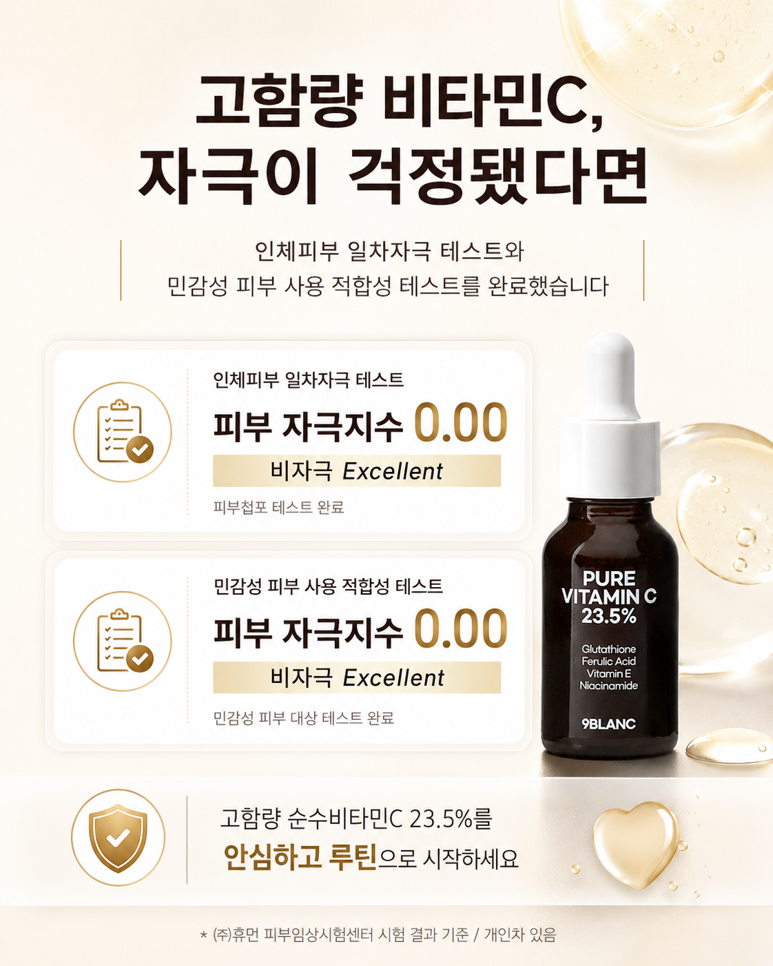 [1+1] 나인블랑 영국산 순수 비타민C 23.5% 앰플