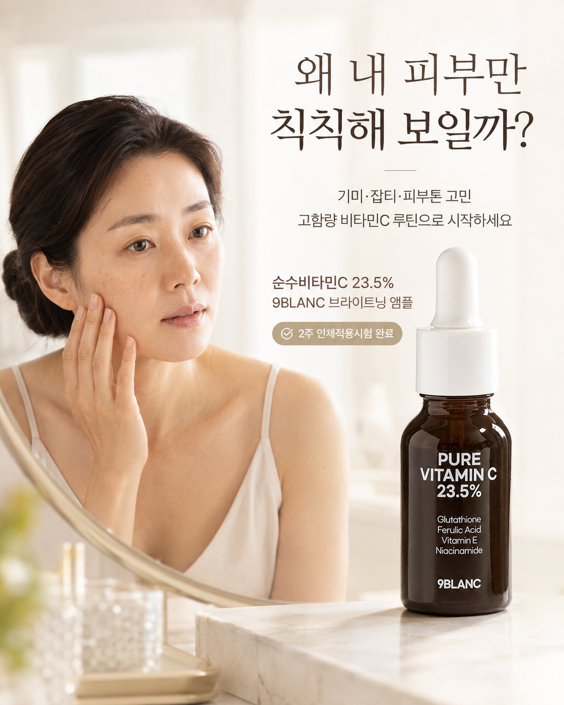 [1+1] 나인블랑 영국산 순수 비타민C 23.5% 앰플