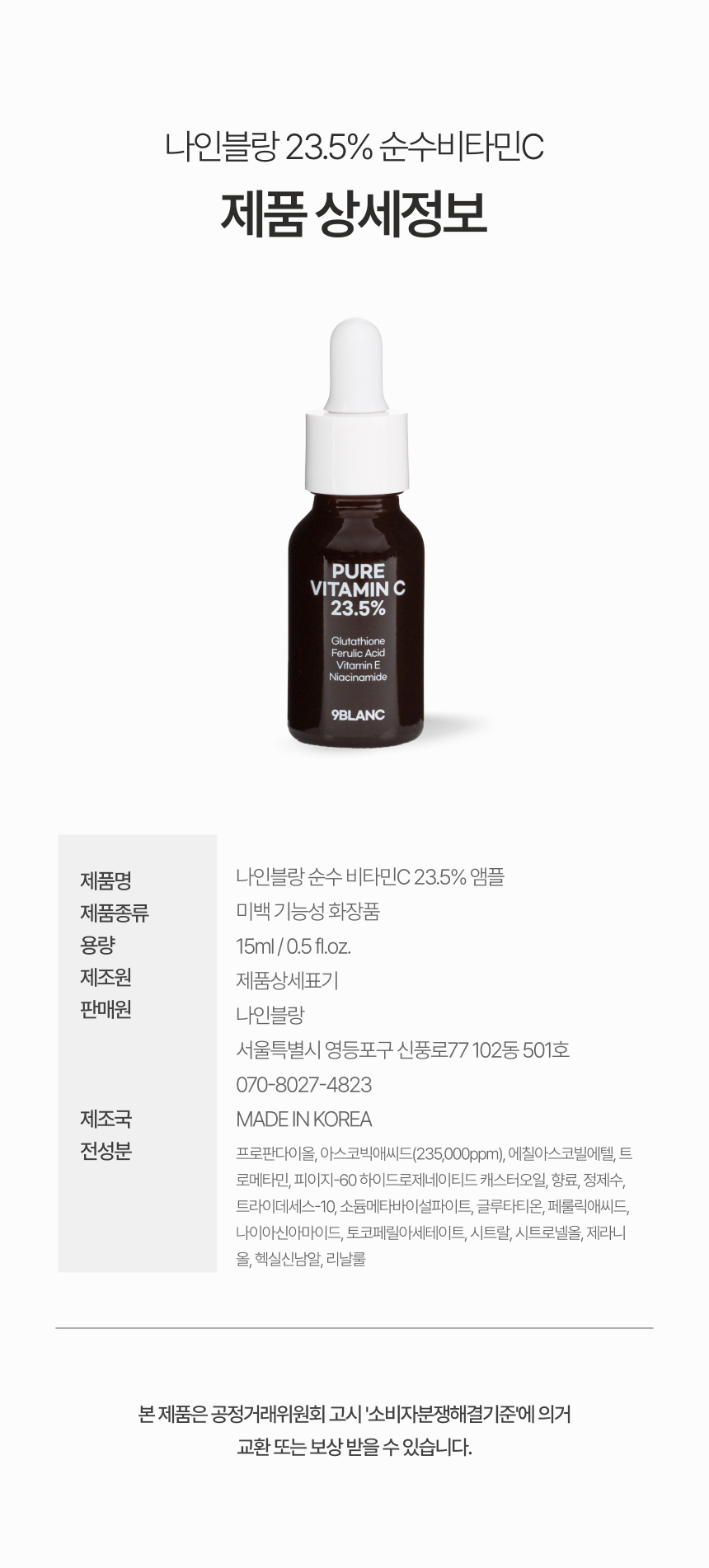 [1+1] 나인블랑 영국산 순수 비타민C 23.5% 앰플