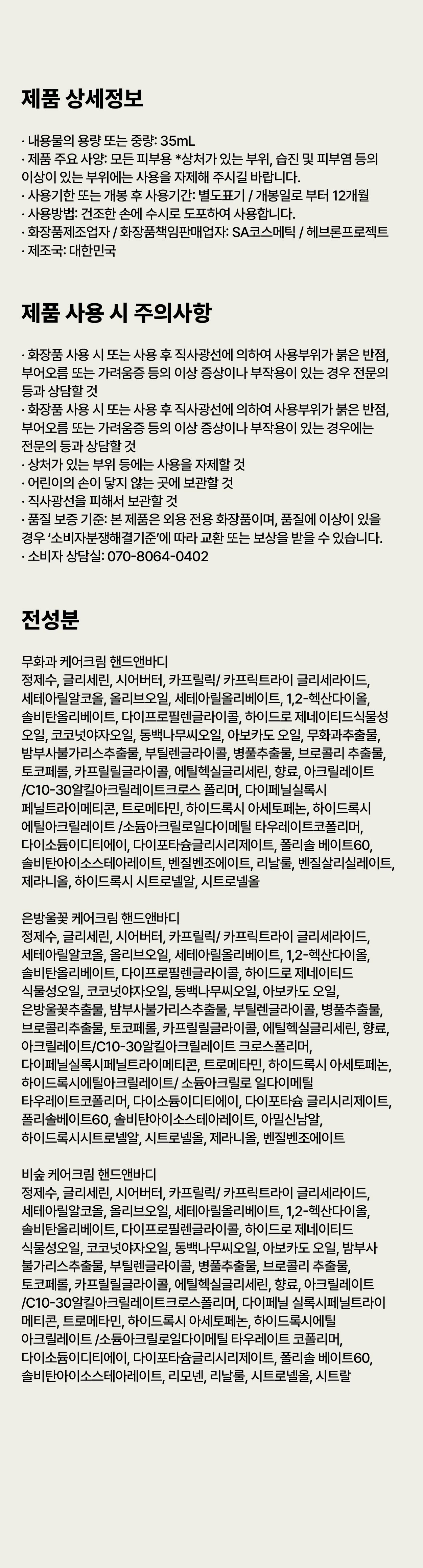 케어크림 컬렉티브 세트 (3종 세트)