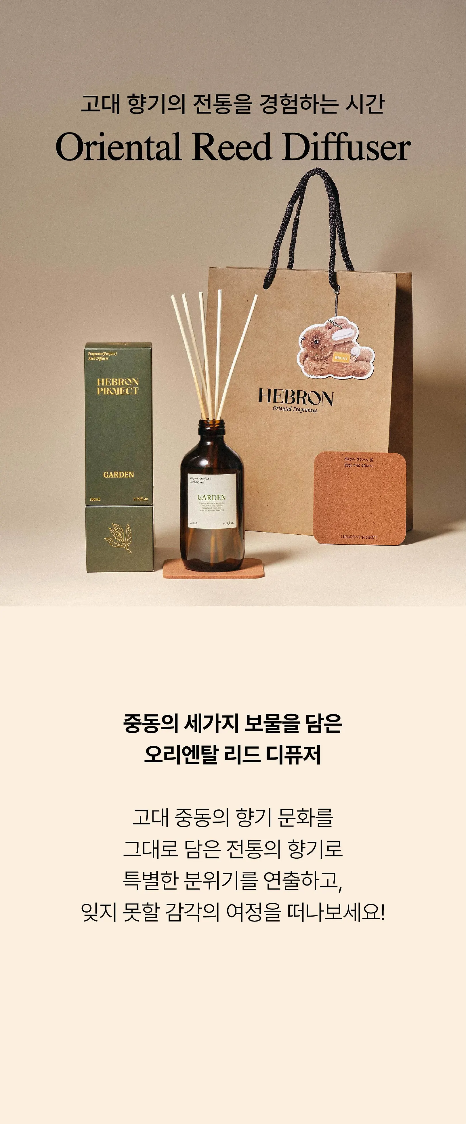 가든 리드디퓨저