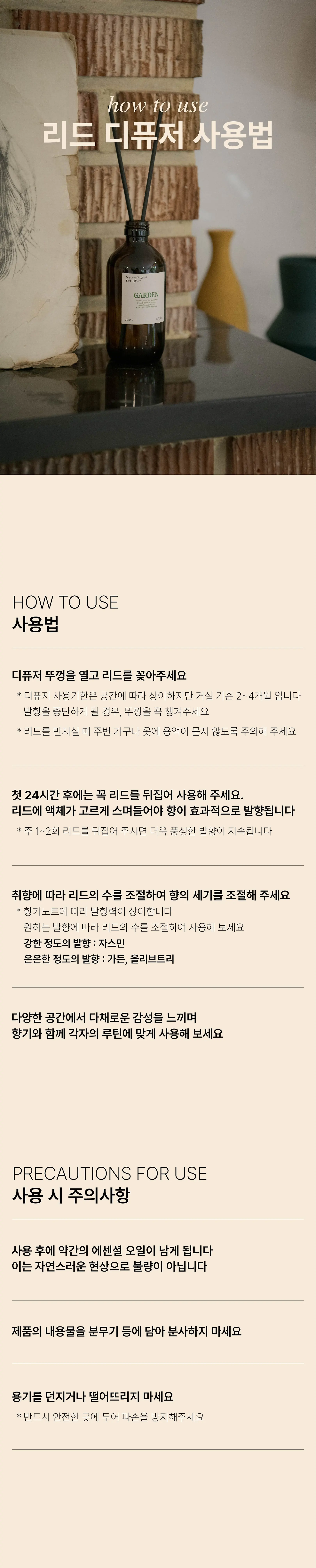 가든 리드디퓨저