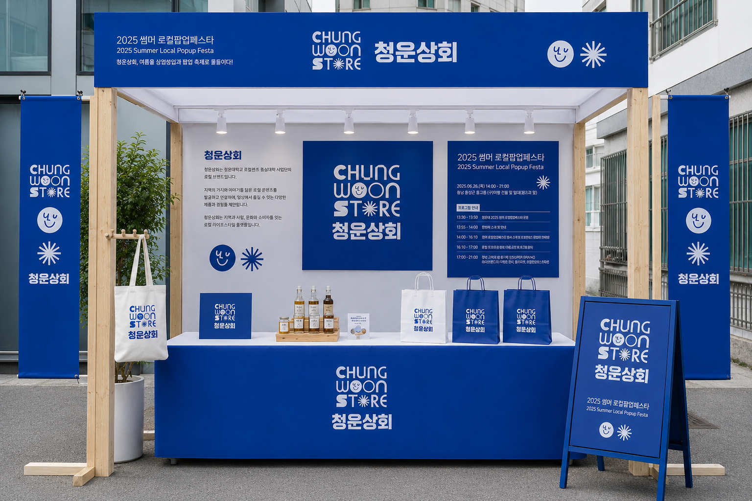 홍성 청운상회 로컬 팝업 키비주얼 디자인