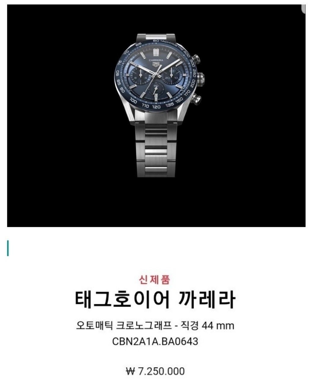 까레라 시계