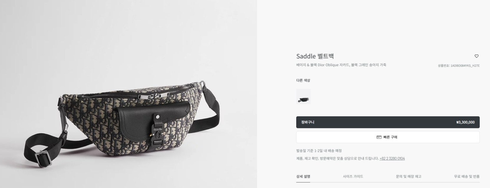 새들 벨트 백