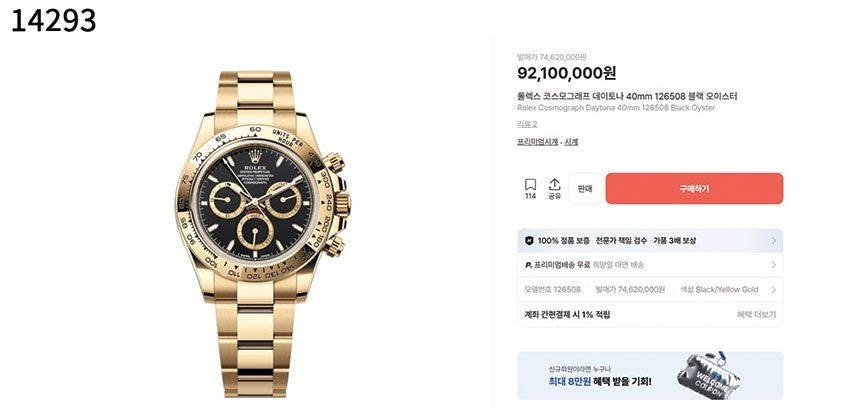 코스모그래프 데이토나 블랙 오이스터