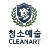 청소예술 로고