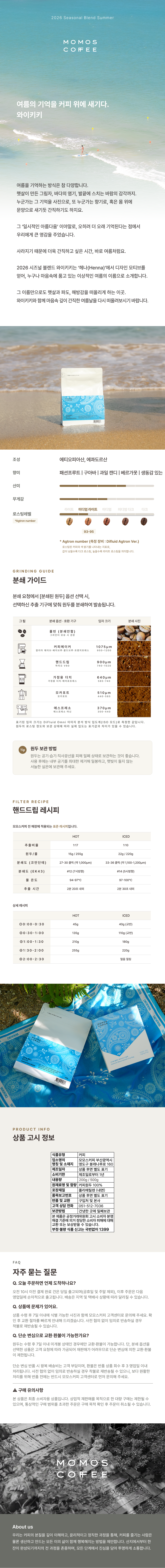 원두 시즈널 블렌드 와이키키