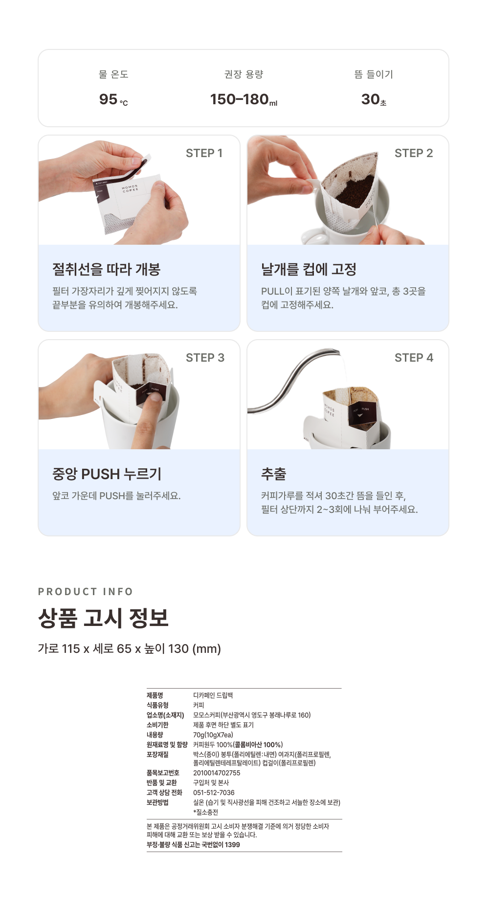 드립백 디카페인 7개입