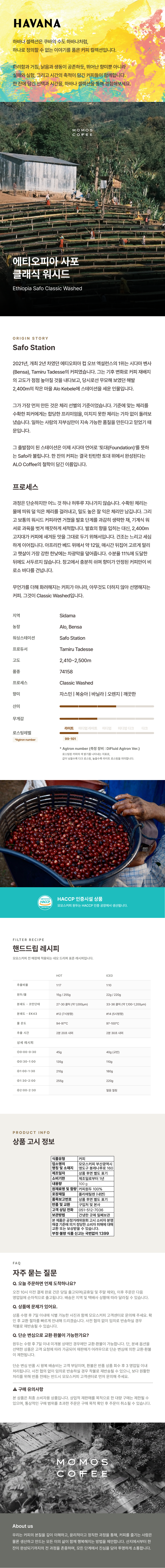 원두 에티오피아 사포 클래식 워시드