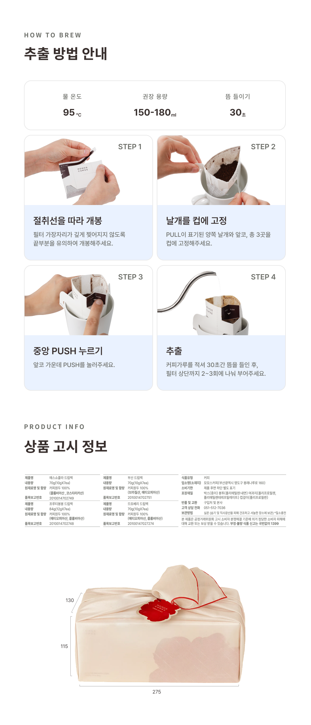 [보자기 포장] 동백 드립백 선물세트 버라이어티 28개입