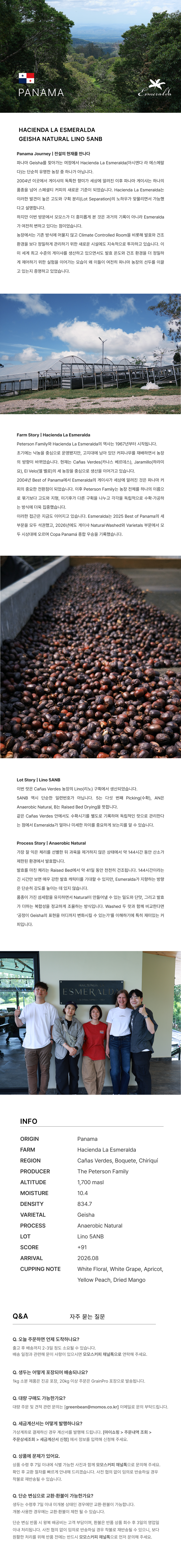 [생두] Panama Hacienda La Esmeralda Geisha Anaerobic Natural Lino 5ANB