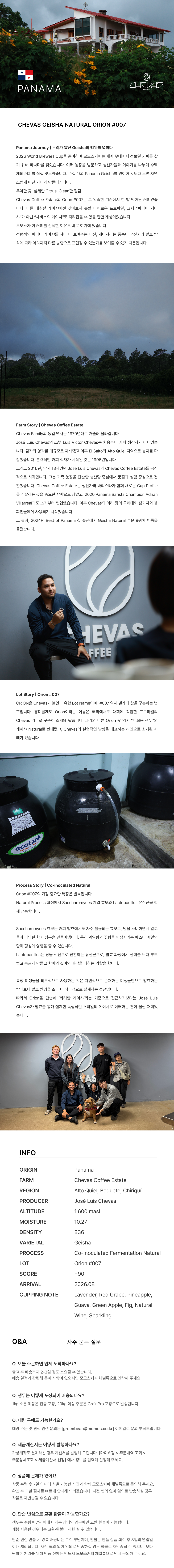 [생두] Panama Chevas Geisha CF Natural Orion 007