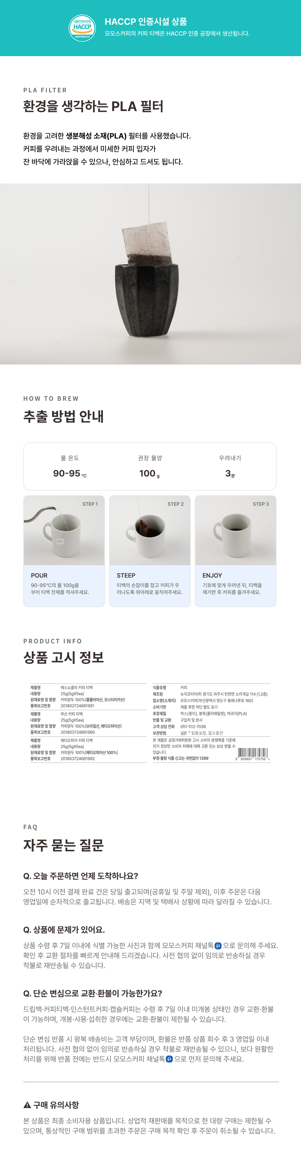 보자기 커피 티백 버라이어티 30개입