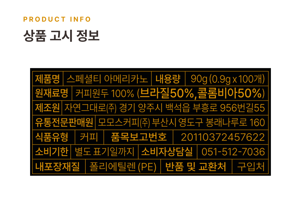 스페셜티 아메리카노 100개입