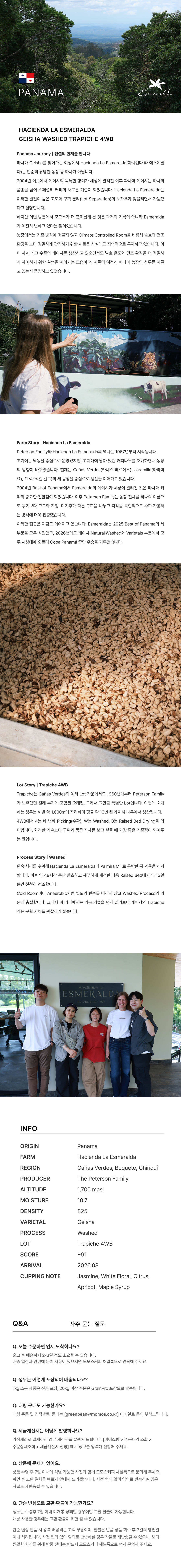 [생두] Panama Hacienda La Esmeralda Geisha Washed Trapiche 4WB