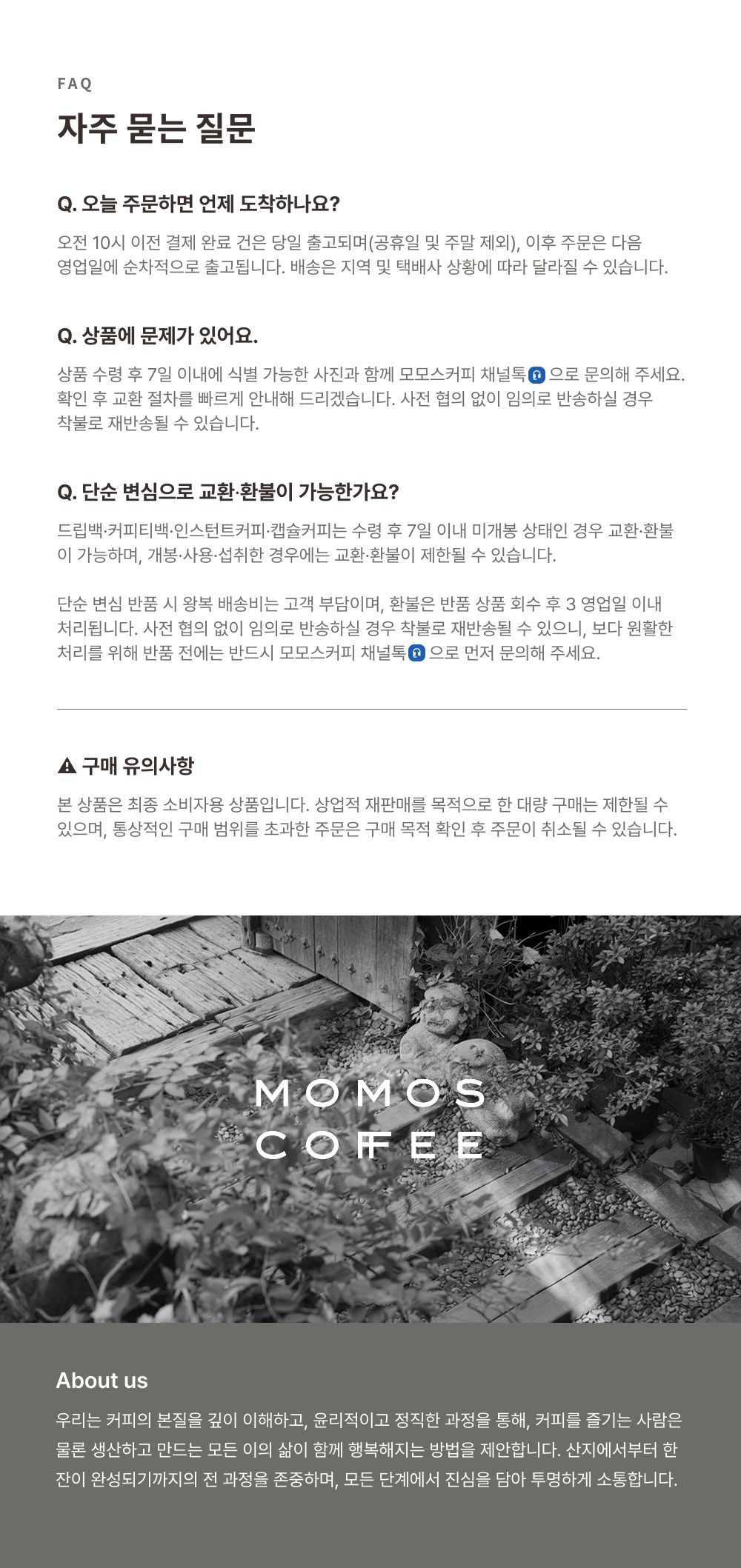 모모스커피 시그니처 블렌드 원두 4종 세트