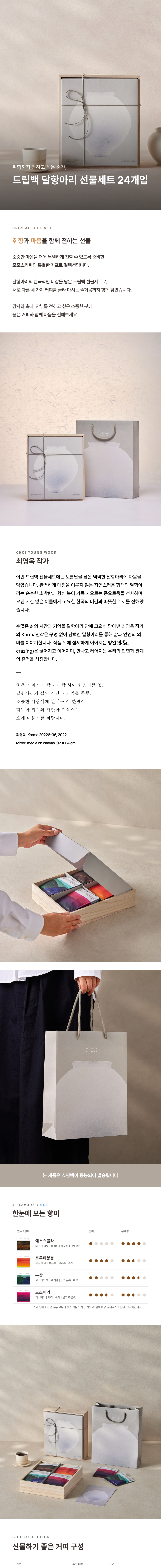 드립백 달항아리 선물세트 24개입