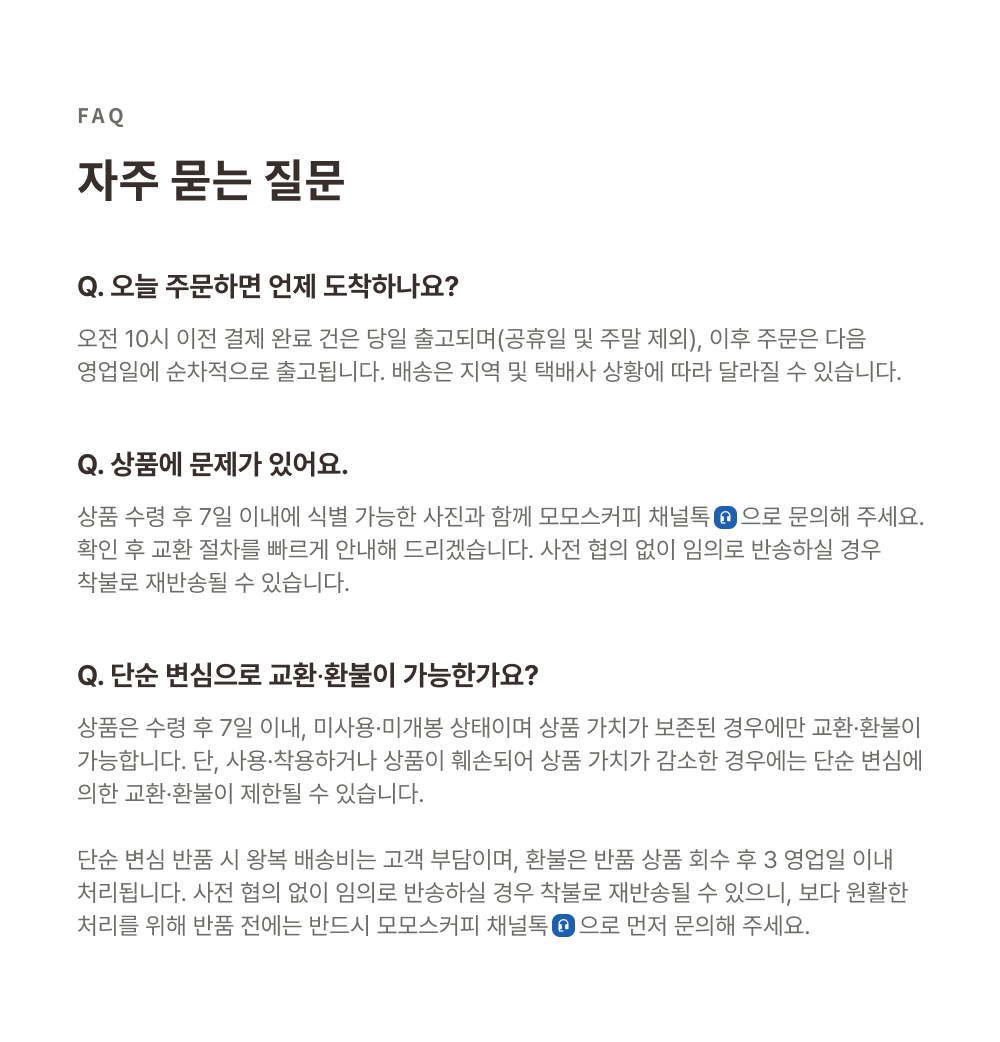 [굿즈] 모모스커피 노트