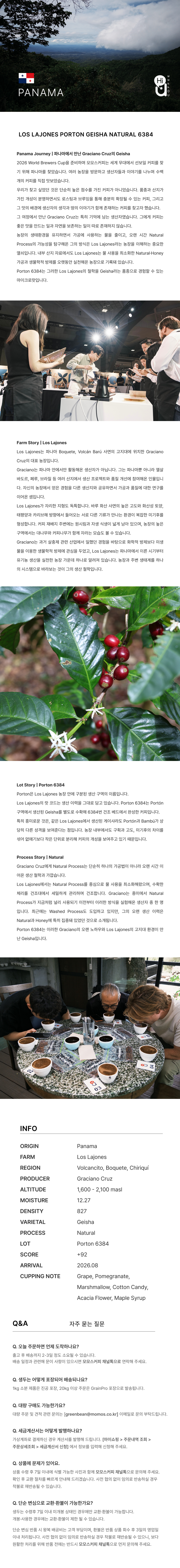 [생두] Panama Los Lajones Geisha Natural Porton 6384