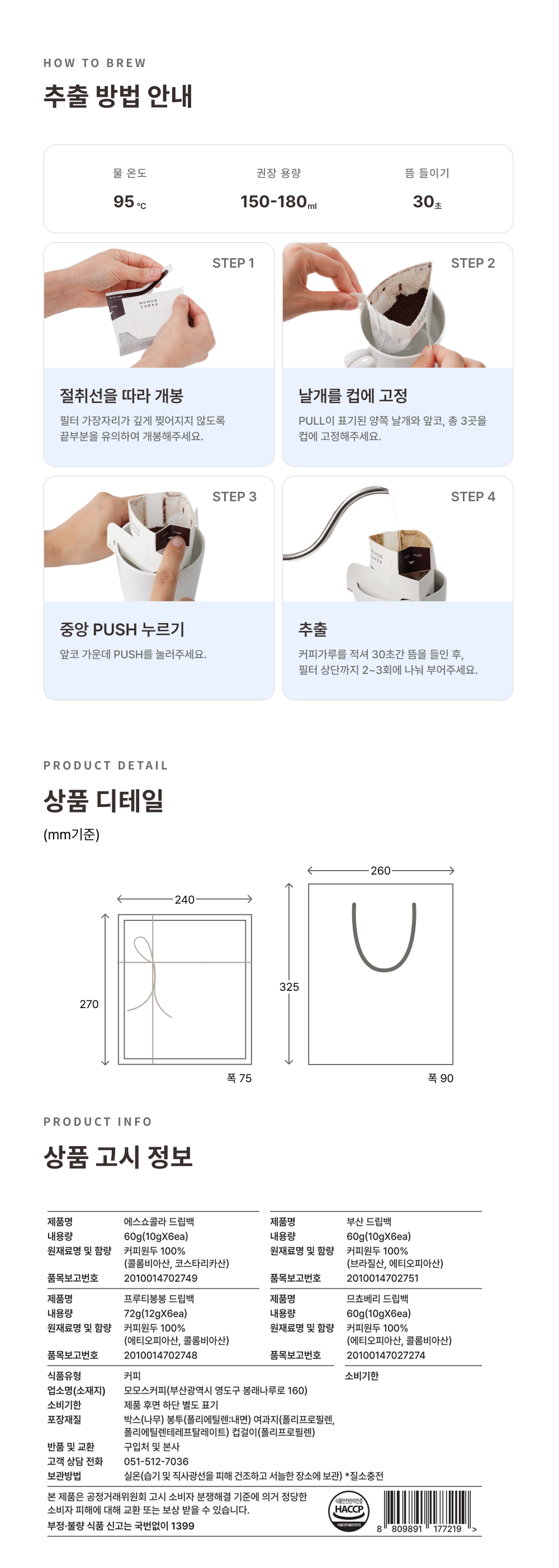 드립백 달항아리 선물세트 24개입