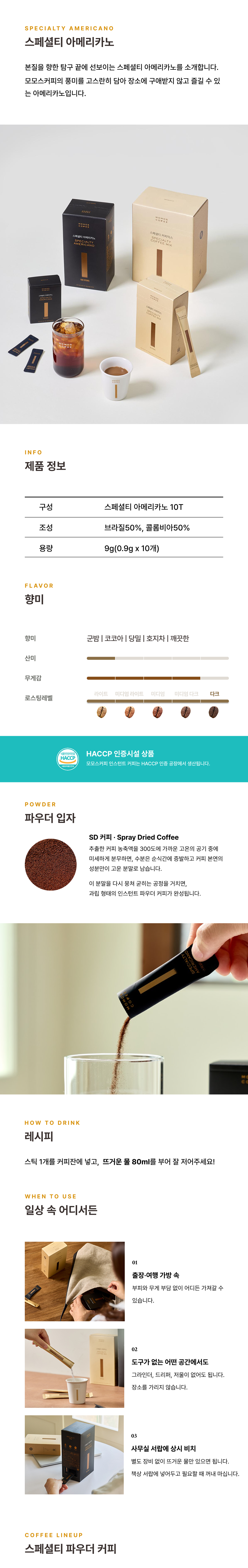 스페셜티 아메리카노 10개입