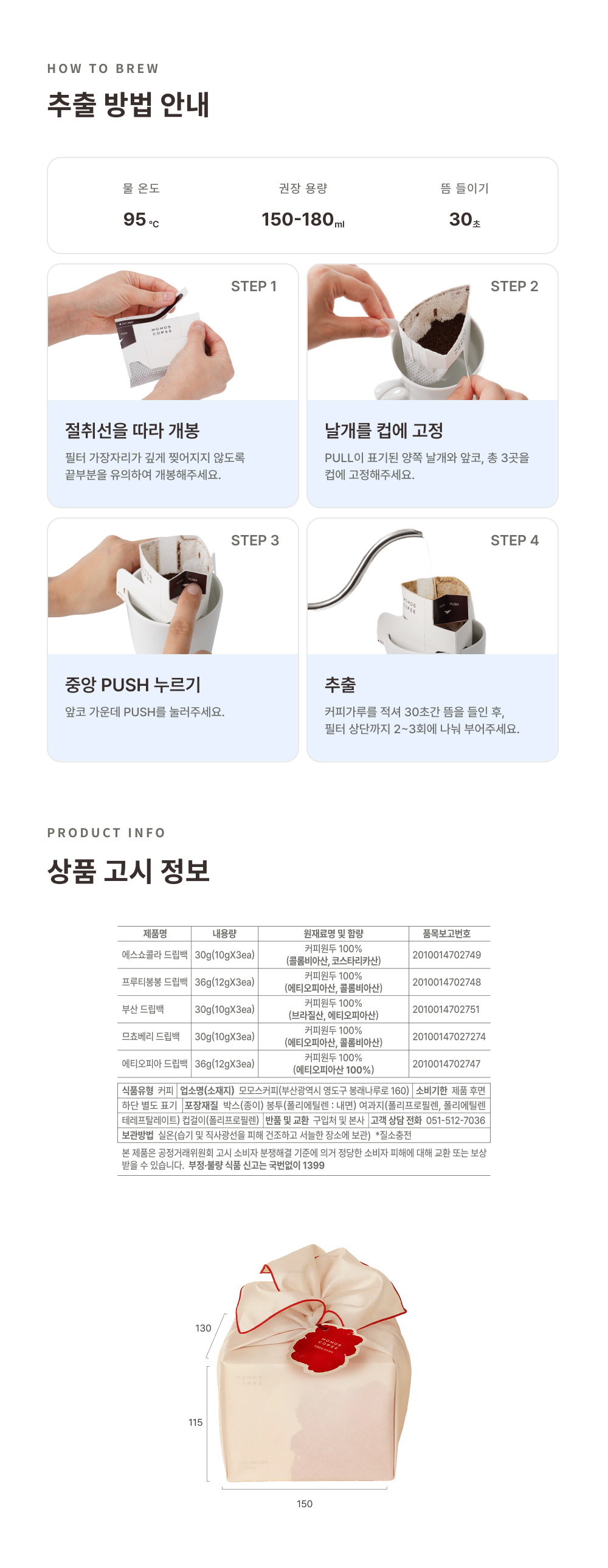 [보자기 포장] 동백 드립백 선물세트 버라이어티 15개입