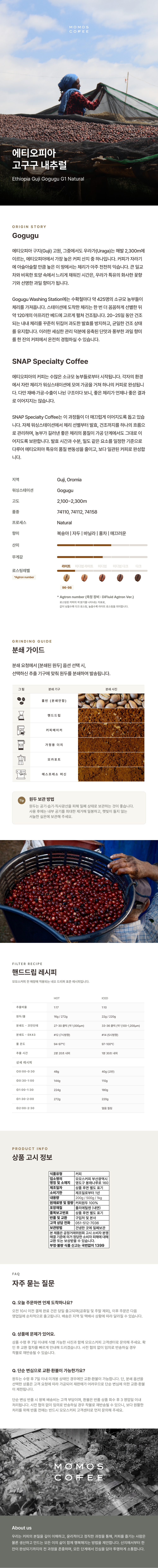 원두 에티오피아 고구구 내추럴
