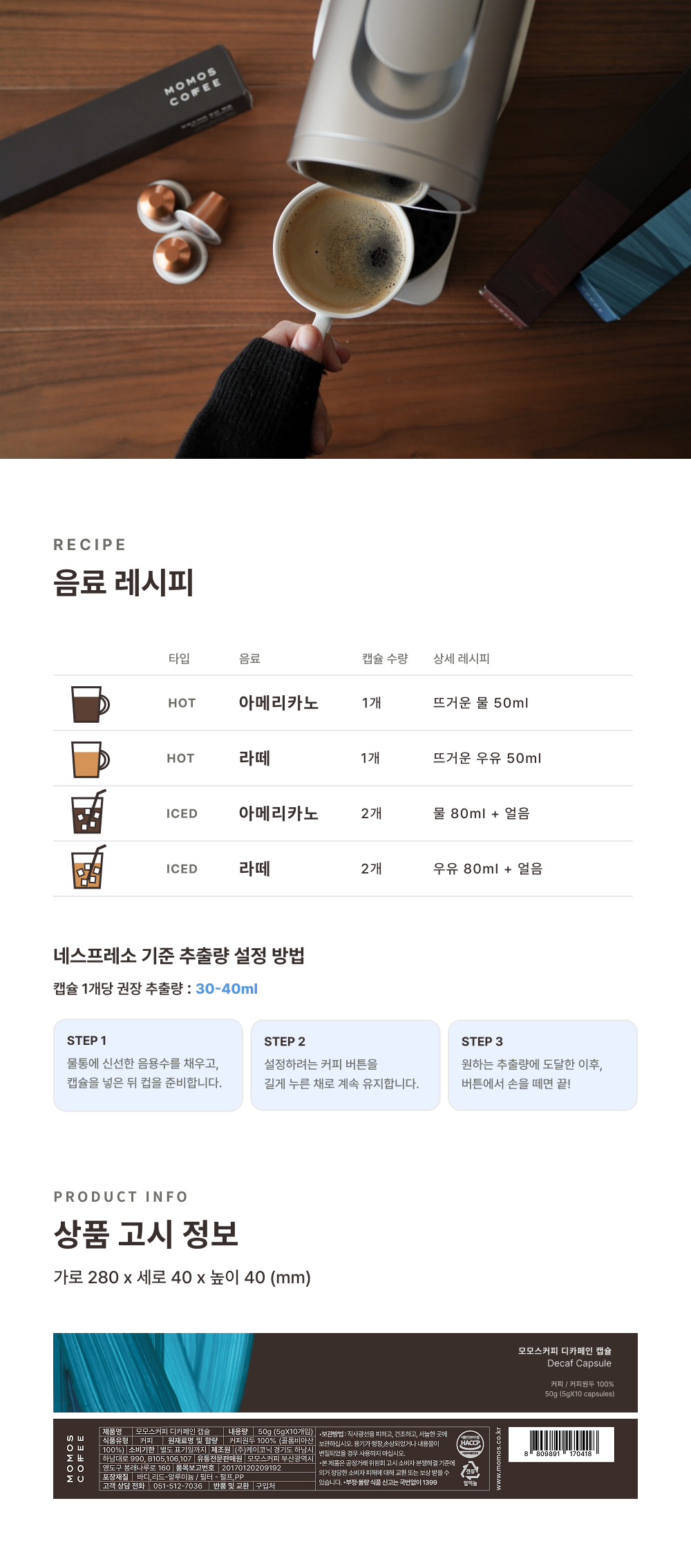 캡슐 디카페인 (10개입)