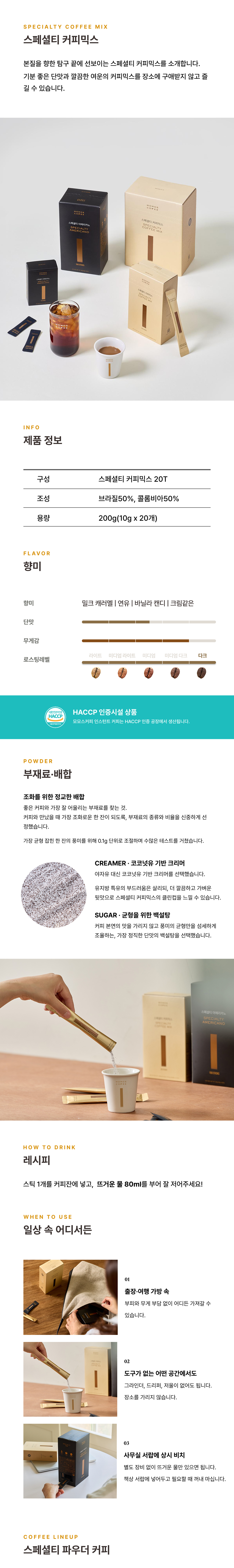 스페셜티 커피믹스 20개입