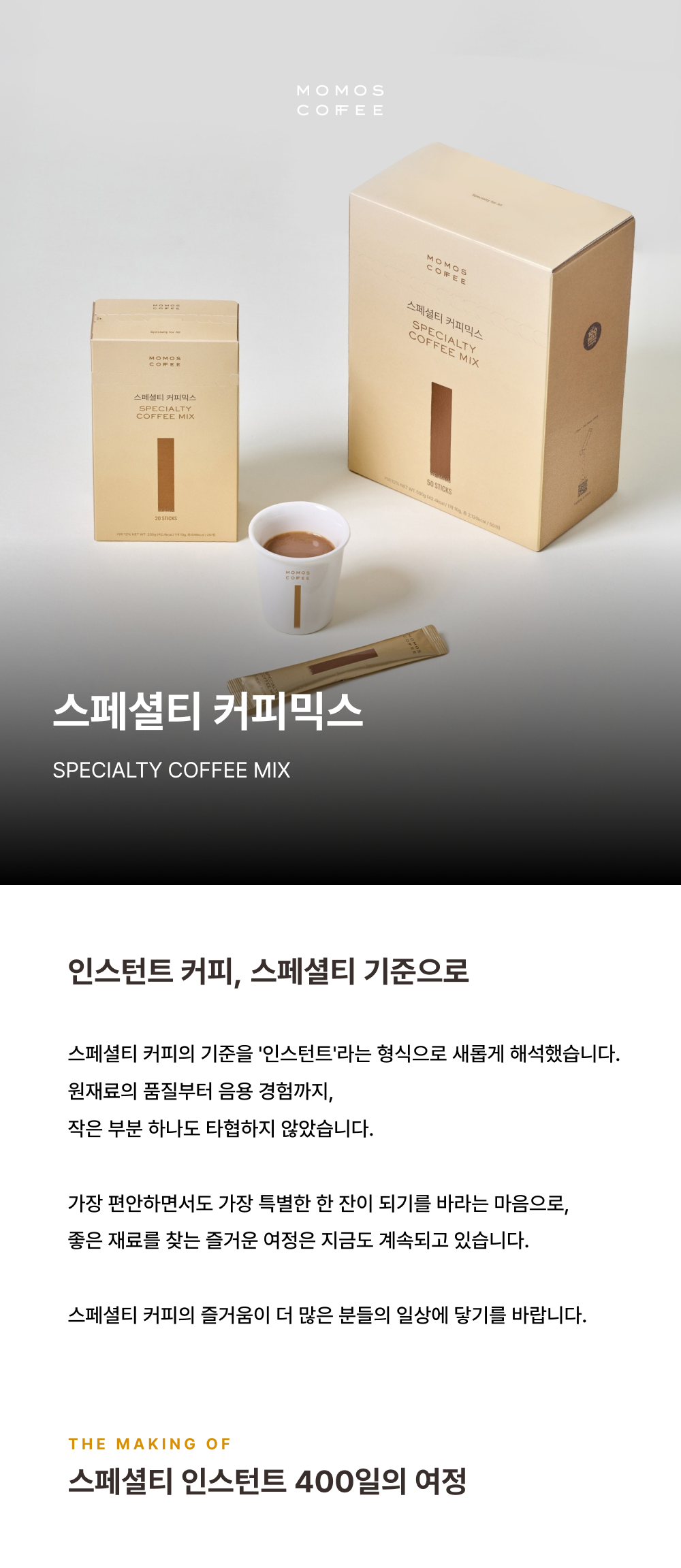 스페셜티 커피믹스 20개입