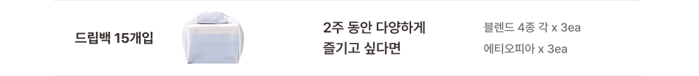 보자기 커피 티백 버라이어티 30개입