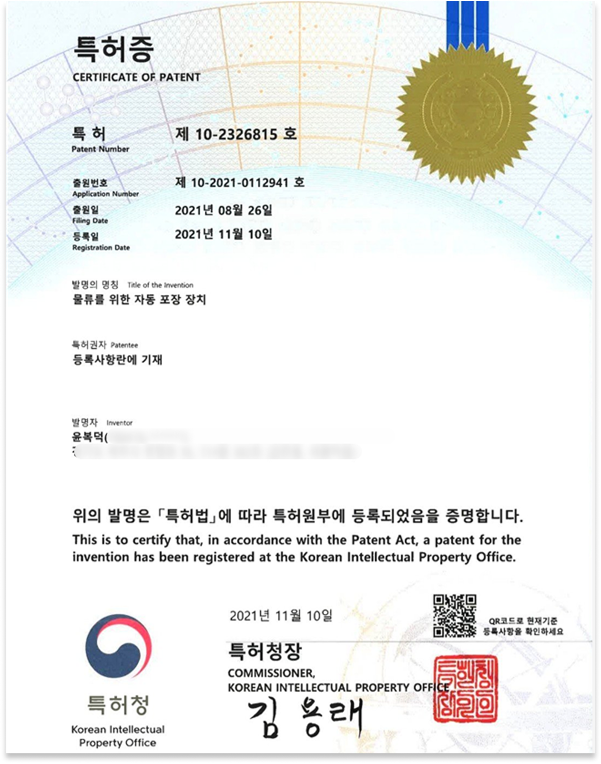 특허증 자동화 포장시스템