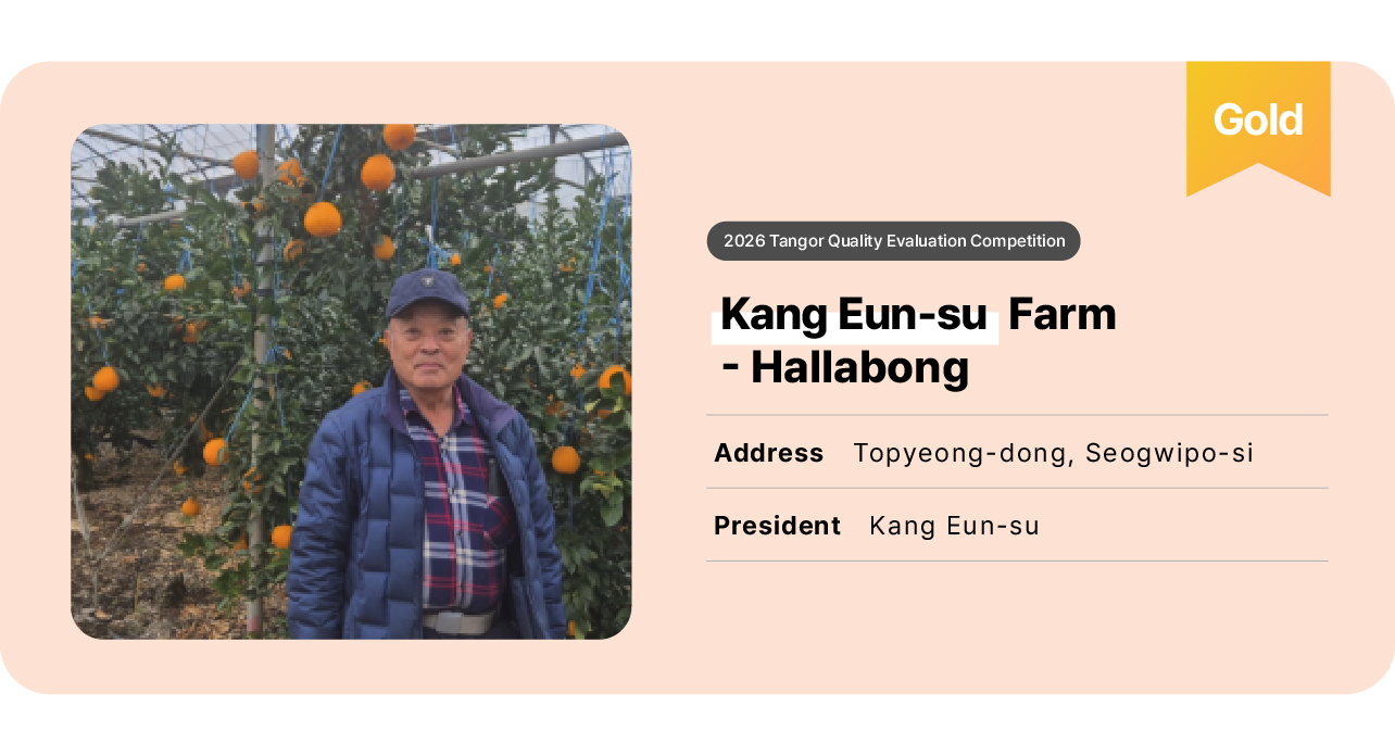 2026 만감류 감귤품평회_강은수.jpg