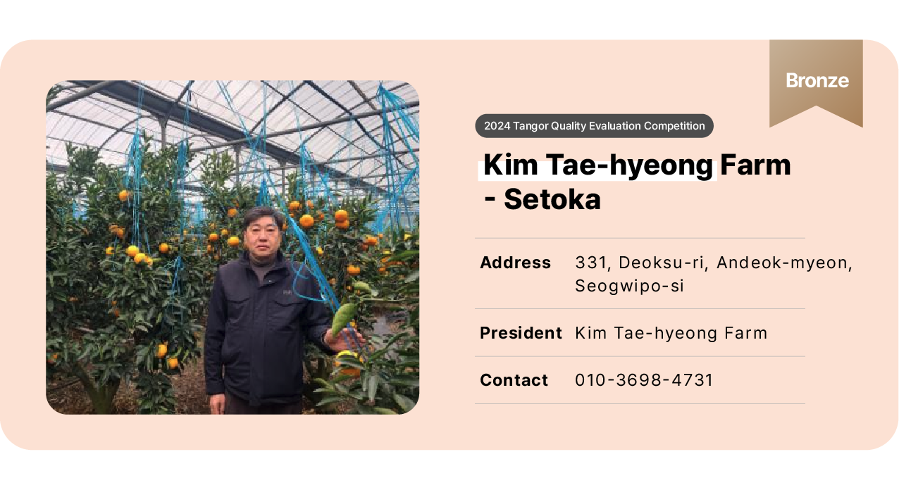 2024 Tangor Quality Evaluation Competition_[Bronze] Kim Tae-hyeong Farm - Setoka.png