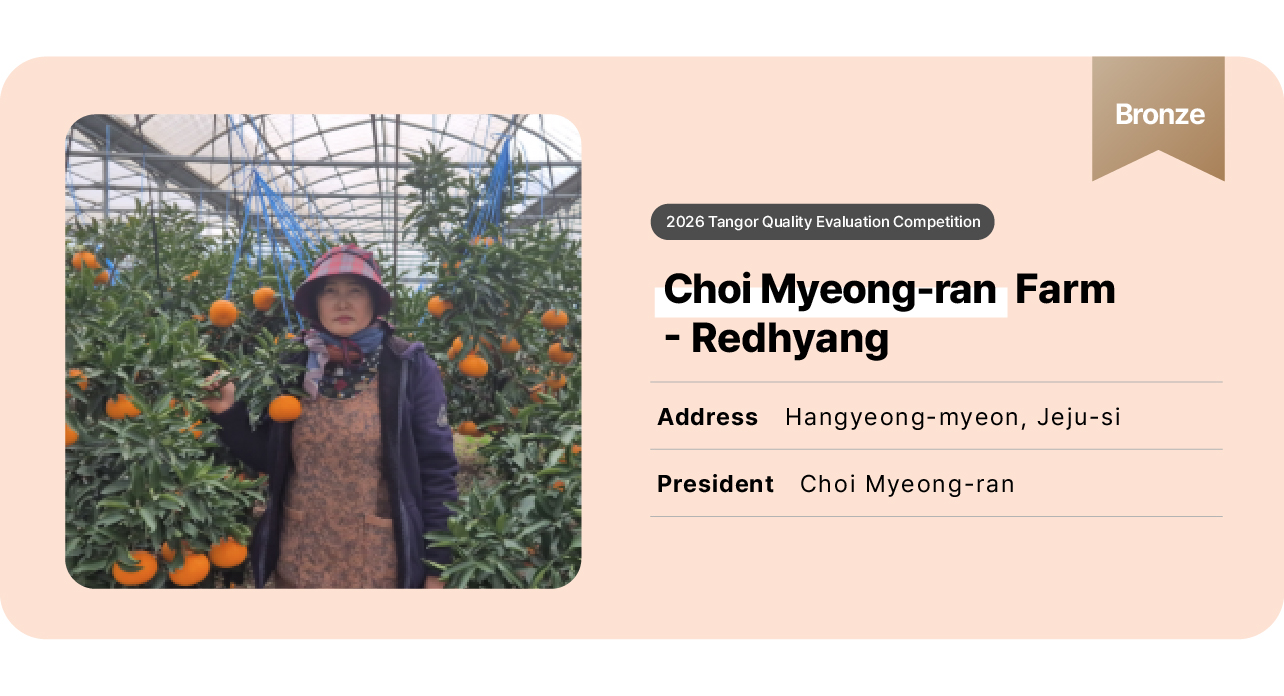 2026 만감류 감귤품평회_최명란.jpg
